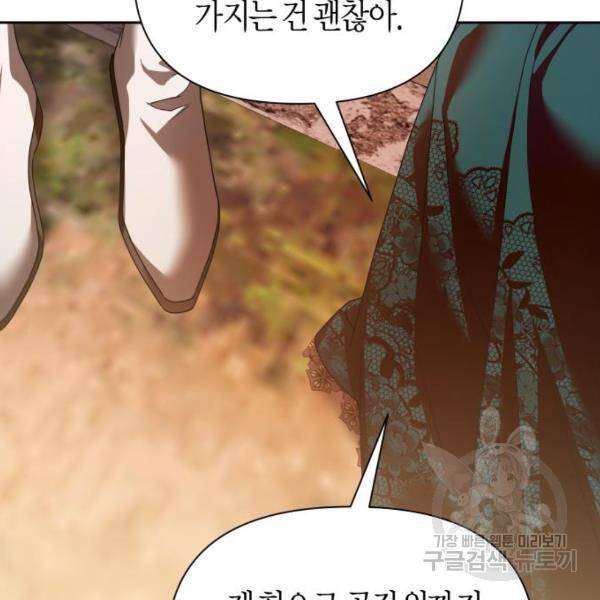 하루만 네가 되고 싶어 112화 46