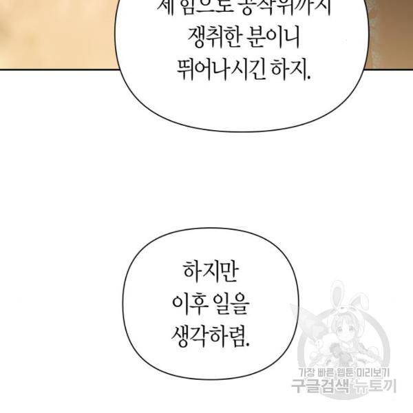 하루만 네가 되고 싶어 112화 47