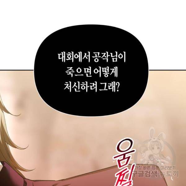 하루만 네가 되고 싶어 112화 48