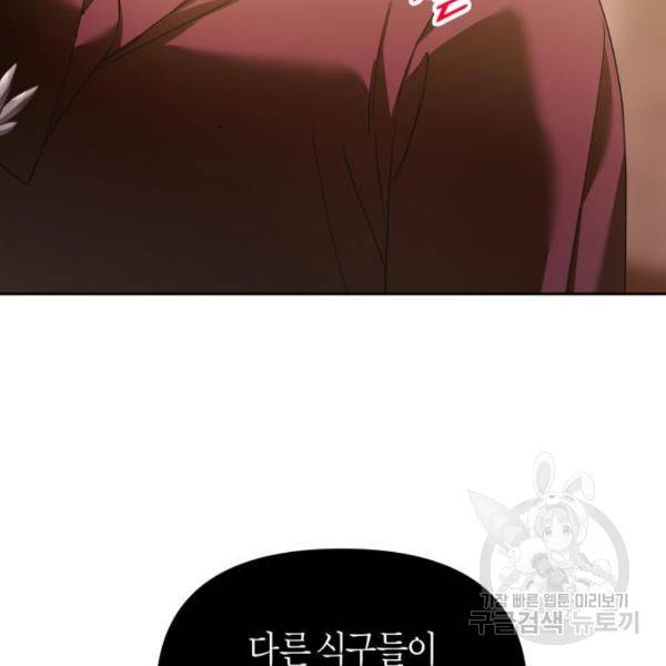하루만 네가 되고 싶어 112화 49