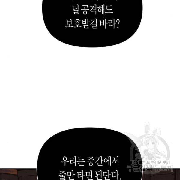 하루만 네가 되고 싶어 112화 50