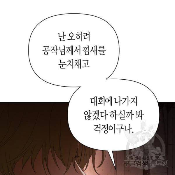 하루만 네가 되고 싶어 112화 53