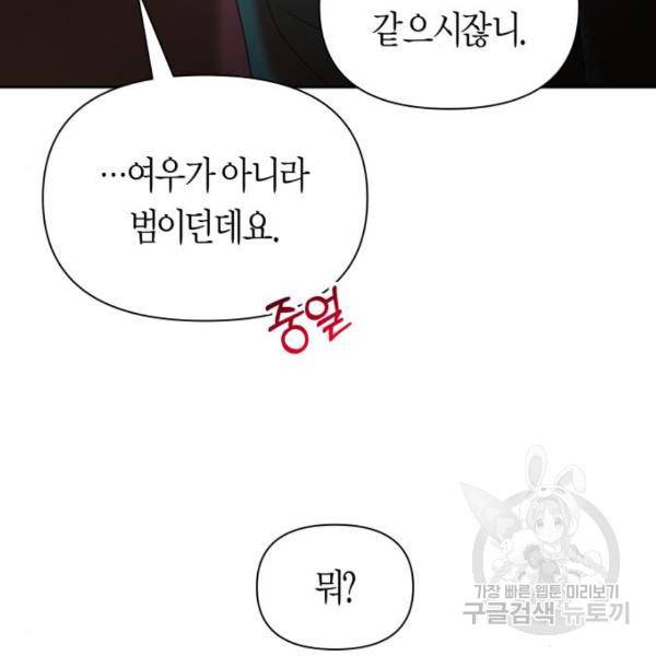 하루만 네가 되고 싶어 112화 55