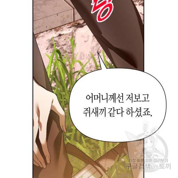 하루만 네가 되고 싶어 112화 57