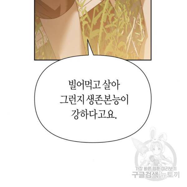 하루만 네가 되고 싶어 112화 58
