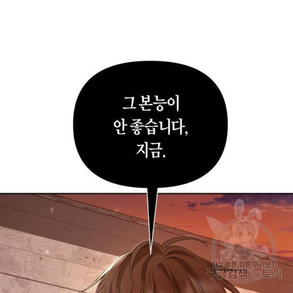 하루만 네가 되고 싶어 112화 59