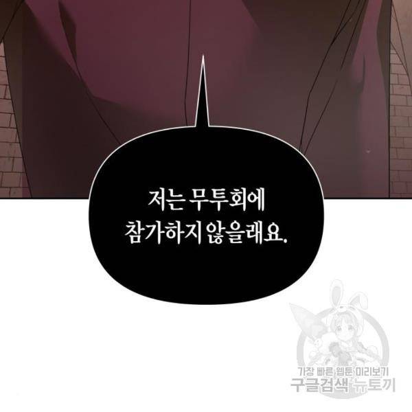 하루만 네가 되고 싶어 112화 61