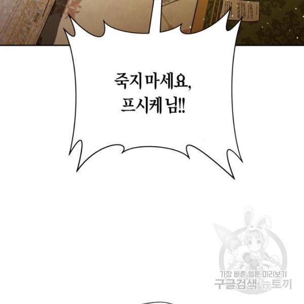 하루만 네가 되고 싶어 112화 68
