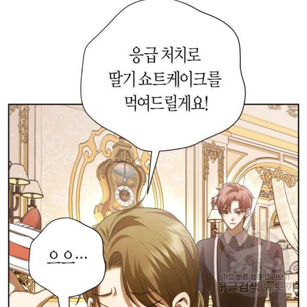 하루만 네가 되고 싶어 112화 69