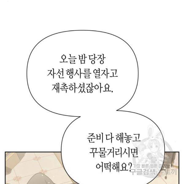 하루만 네가 되고 싶어 112화 74