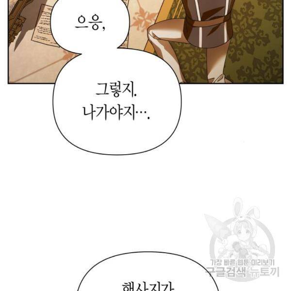 하루만 네가 되고 싶어 112화 76