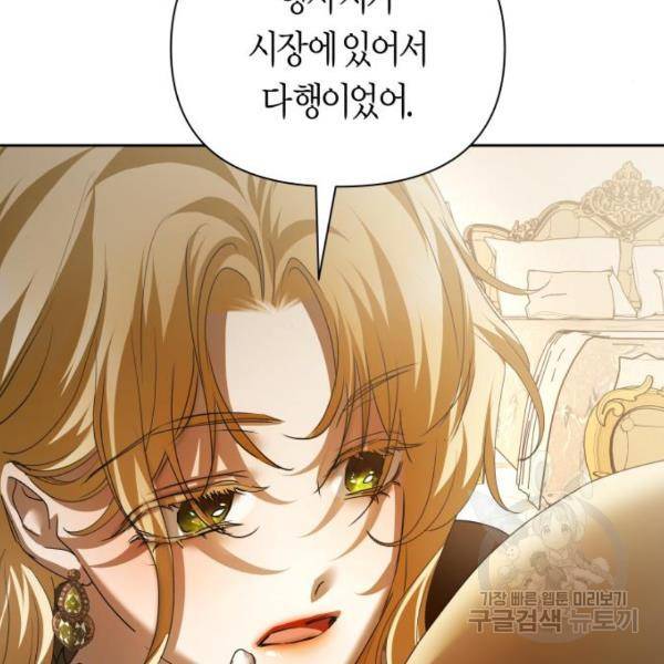 하루만 네가 되고 싶어 112화 77