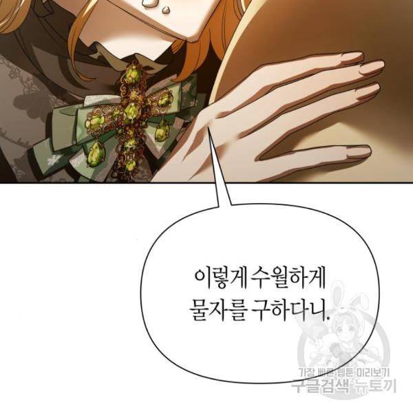 하루만 네가 되고 싶어 112화 78
