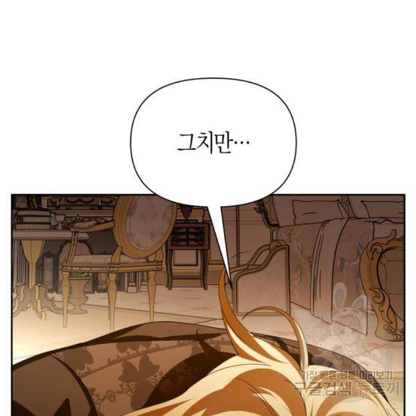 하루만 네가 되고 싶어 112화 79