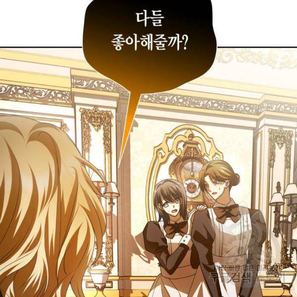 하루만 네가 되고 싶어 112화 81