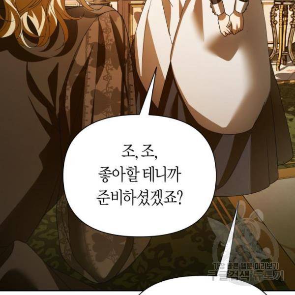 하루만 네가 되고 싶어 112화 82