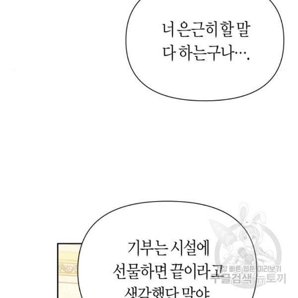 하루만 네가 되고 싶어 112화 83