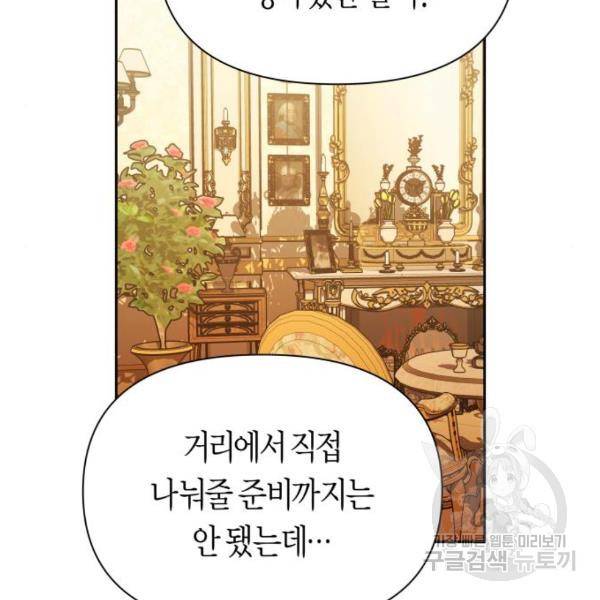 하루만 네가 되고 싶어 112화 84
