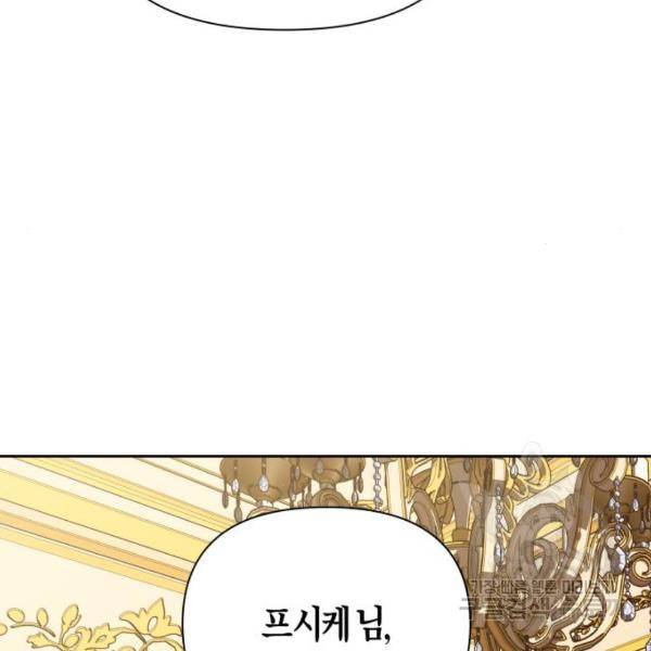 하루만 네가 되고 싶어 112화 85