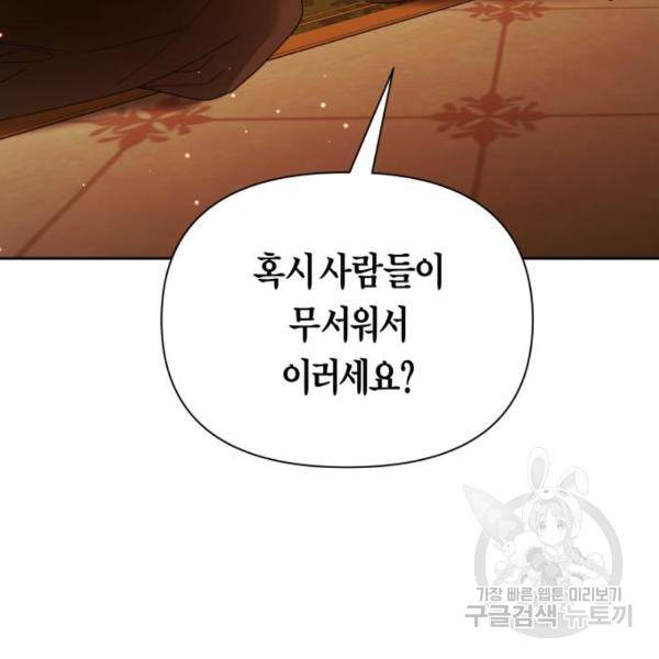 하루만 네가 되고 싶어 112화 87