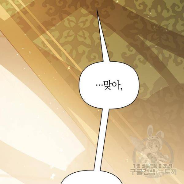 하루만 네가 되고 싶어 112화 89