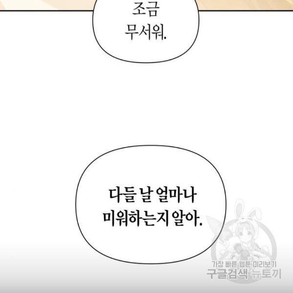 하루만 네가 되고 싶어 112화 90
