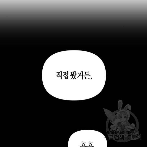 하루만 네가 되고 싶어 112화 91