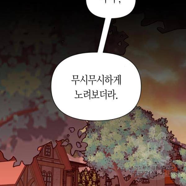 하루만 네가 되고 싶어 112화 92