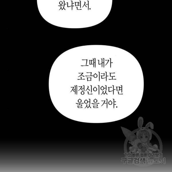 하루만 네가 되고 싶어 112화 94