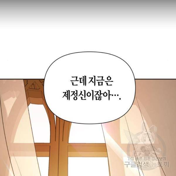 하루만 네가 되고 싶어 112화 95