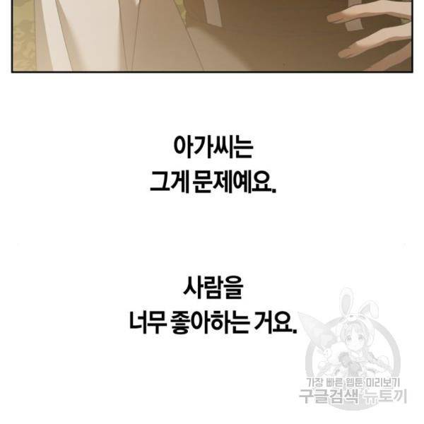 하루만 네가 되고 싶어 112화 99