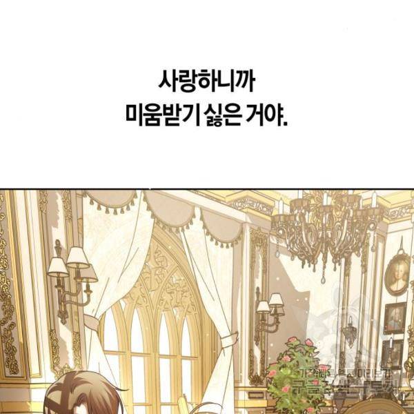 하루만 네가 되고 싶어 112화 100