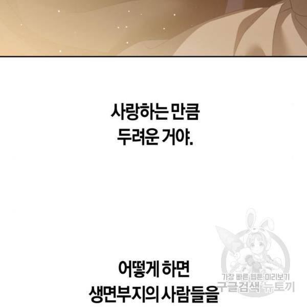 하루만 네가 되고 싶어 112화 102