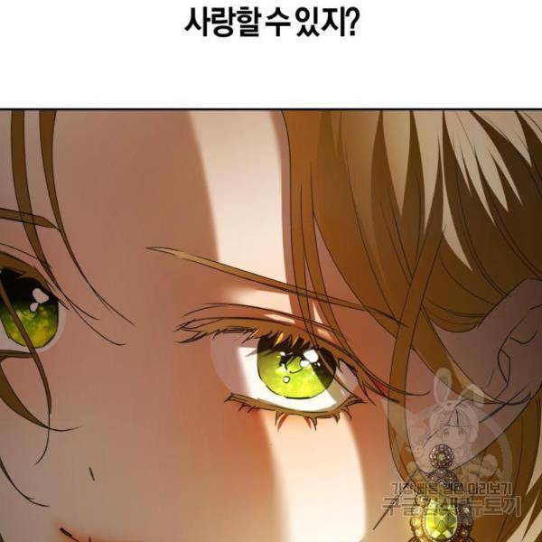 하루만 네가 되고 싶어 112화 103