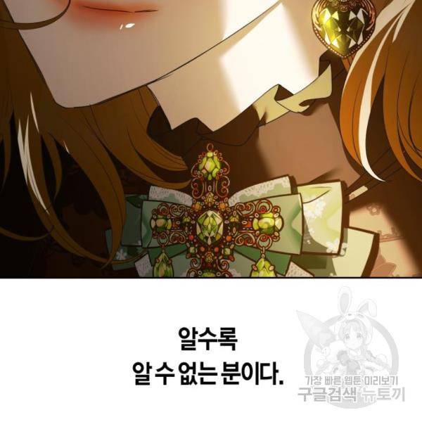 하루만 네가 되고 싶어 112화 104