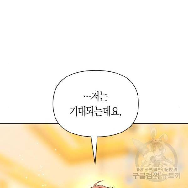 하루만 네가 되고 싶어 112화 105