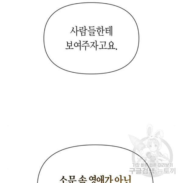 하루만 네가 되고 싶어 112화 107