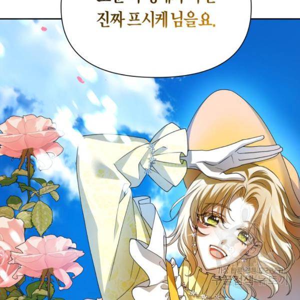 하루만 네가 되고 싶어 112화 108