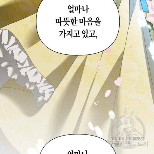 하루만 네가 되고 싶어 112화 110