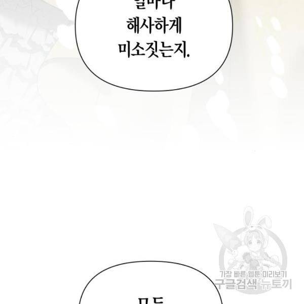 하루만 네가 되고 싶어 112화 111