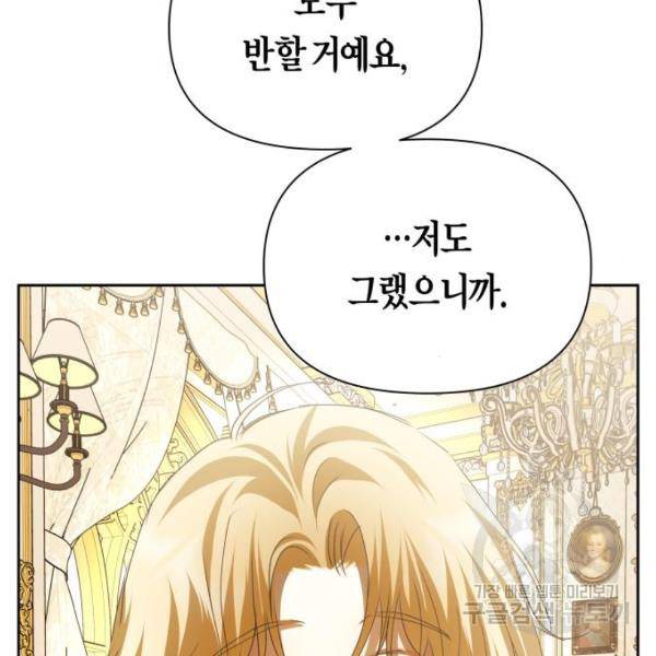 하루만 네가 되고 싶어 112화 112