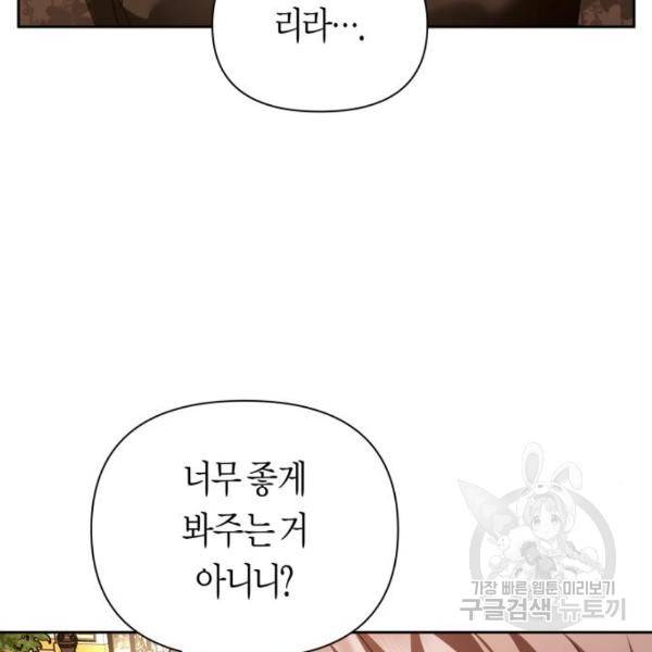 하루만 네가 되고 싶어 112화 114
