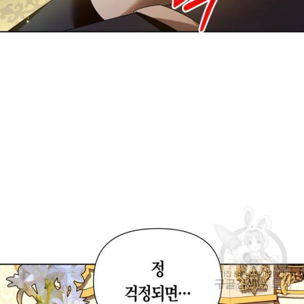 하루만 네가 되고 싶어 112화 116