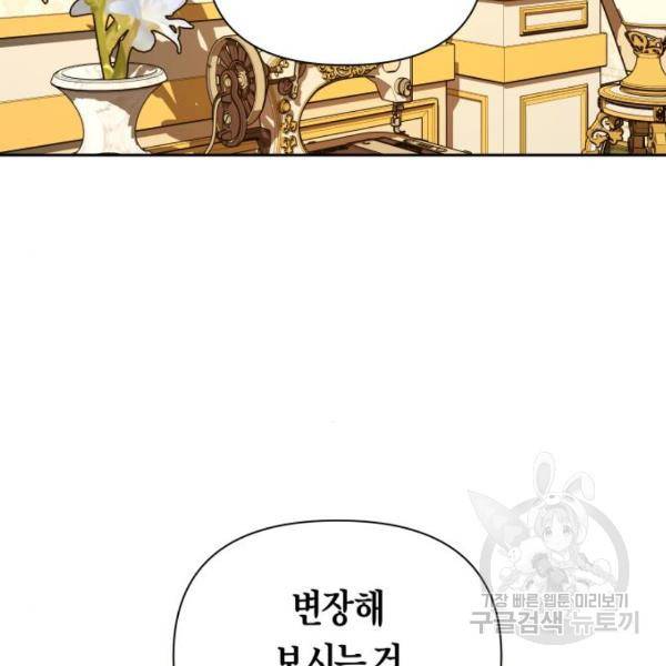 하루만 네가 되고 싶어 112화 117