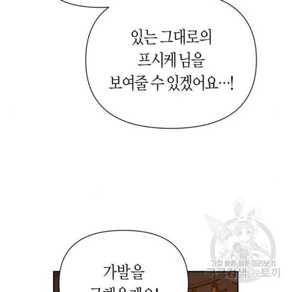 하루만 네가 되고 싶어 112화 122