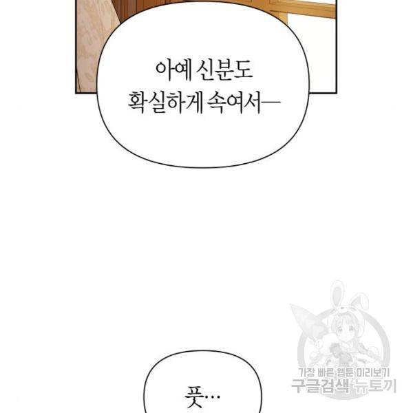하루만 네가 되고 싶어 112화 124