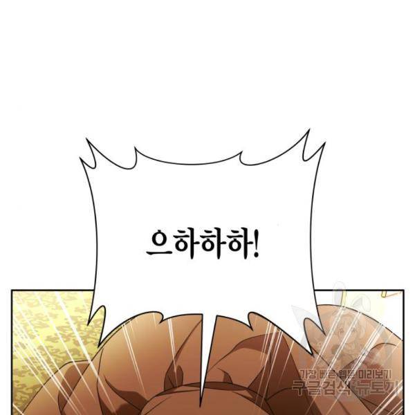 하루만 네가 되고 싶어 112화 128
