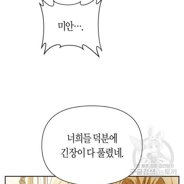하루만 네가 되고 싶어 112화 131