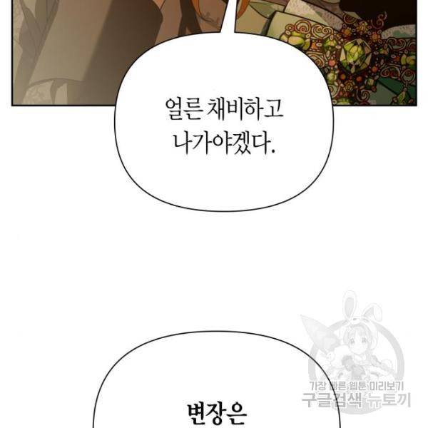 하루만 네가 되고 싶어 112화 133
