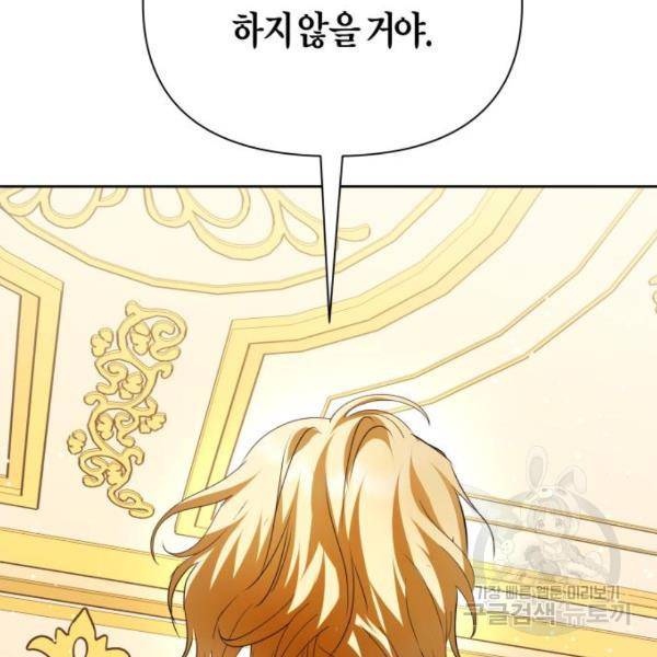 하루만 네가 되고 싶어 112화 134